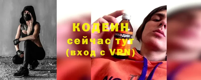 хочу   Соль-Илецк  Codein напиток Lean (лин) 